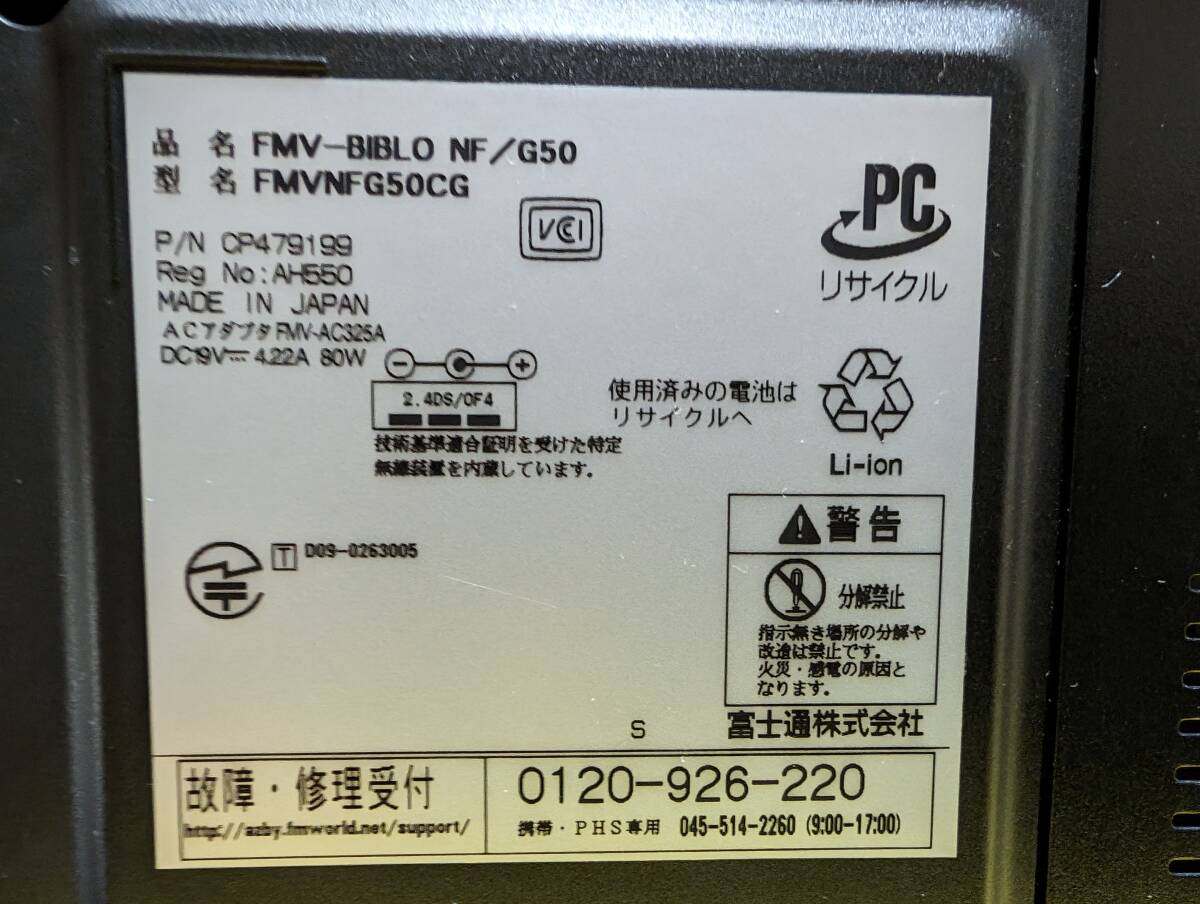 美品　富士通　FUJITSU FMV−BIBLO NF/G50 FMVNFG50CG_画像4