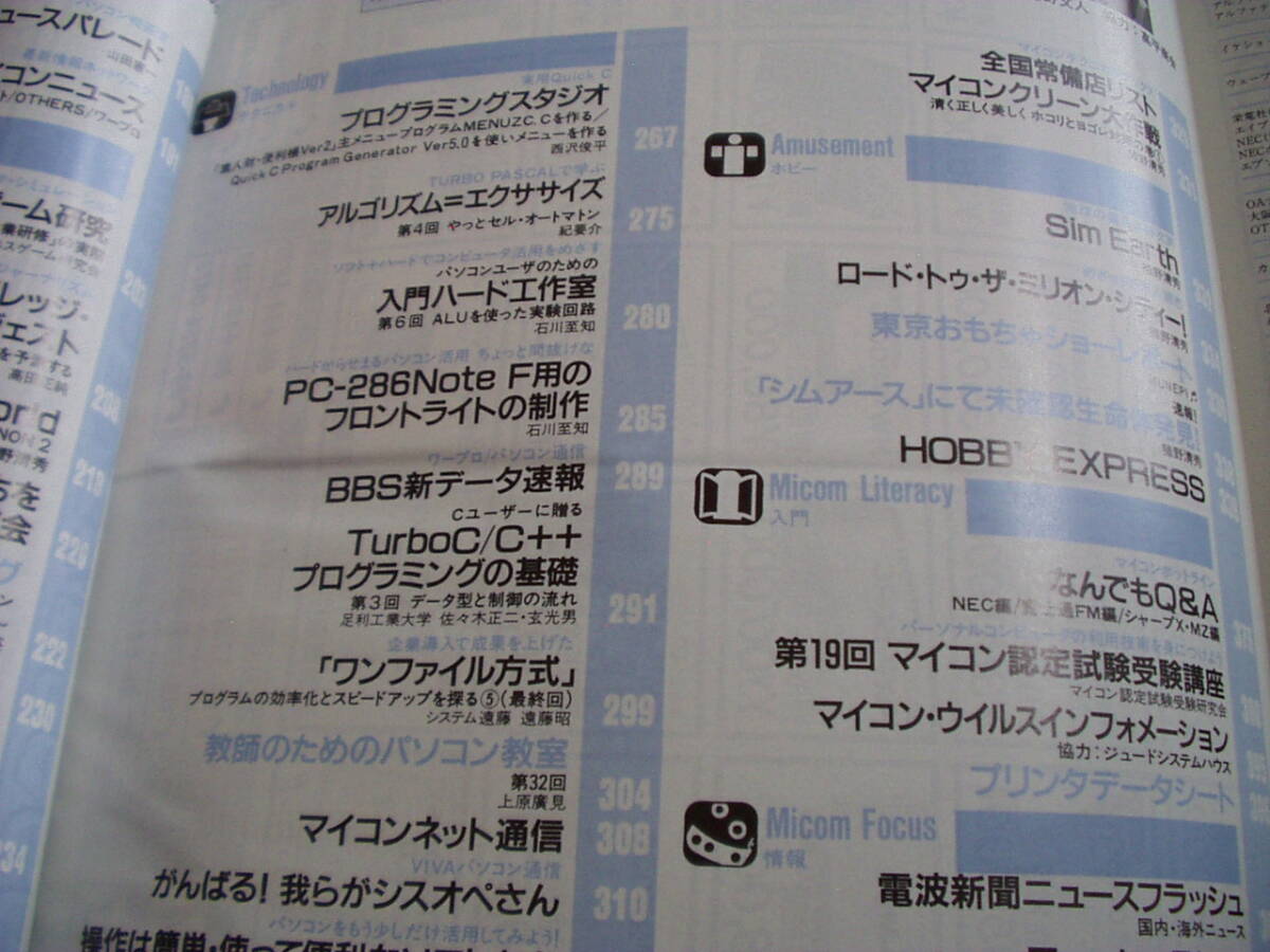 月刊マイコン 1991/8 '91夏のソフト・周辺ハード買物ガイド ビジネスゲーム研究_画像3