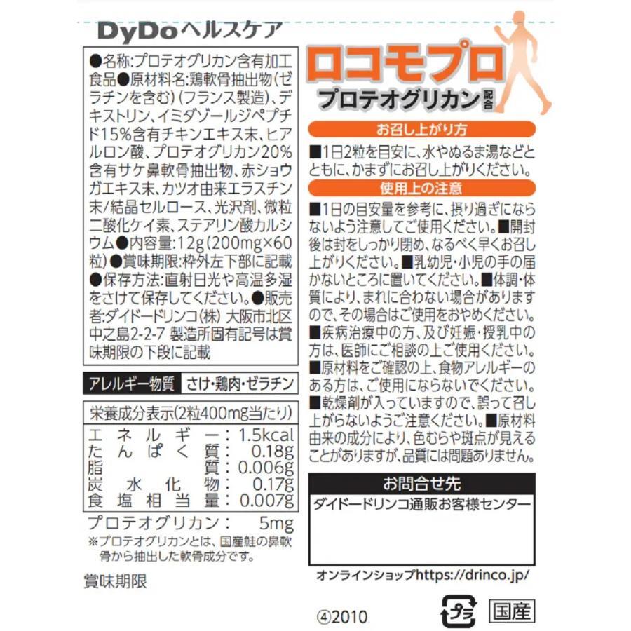 ロコモプロ　　３０日分（60粒）　　DyDoヘルスケア　　　プロテオグリカン配合　　　　送料無