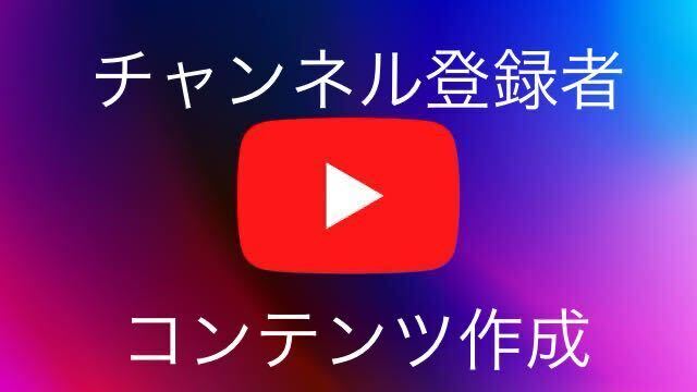 Youtube1万人チャンネル登録者増加するようにコンテンツを作成致します 減少生涯保証 YouTube tiktok Instagram フォロワーx_画像1