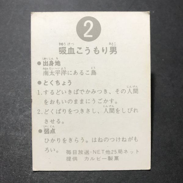 カルビー ミニカード 仮面ライダー 2番 ゴシック  駄菓子屋 昭和 レトロ 放送当時物  【B66】の画像2