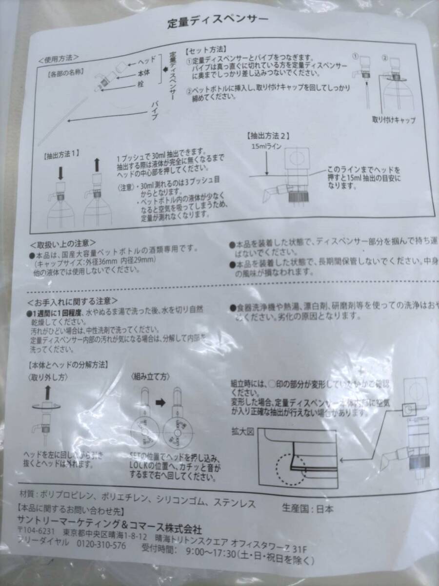 未開封☆保管品　サントリー　定量ディスペンサー30ml①_画像3