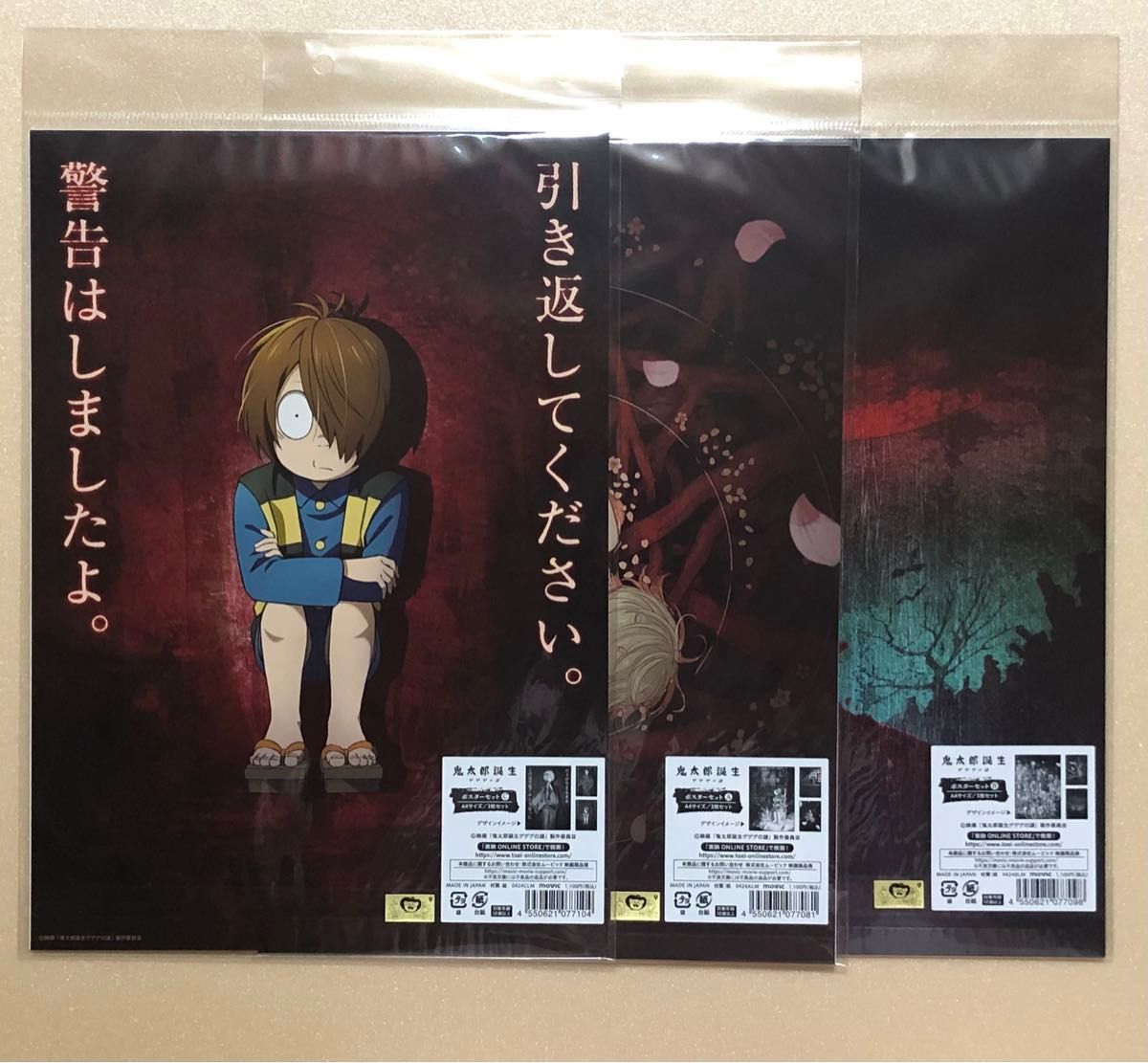 鬼太郎誕生 ゲゲゲの謎 ポスターセット A B C 全9種セット 鬼太郎誕生 ゲゲゲの謎 ポスターセット A B C 全9種セット