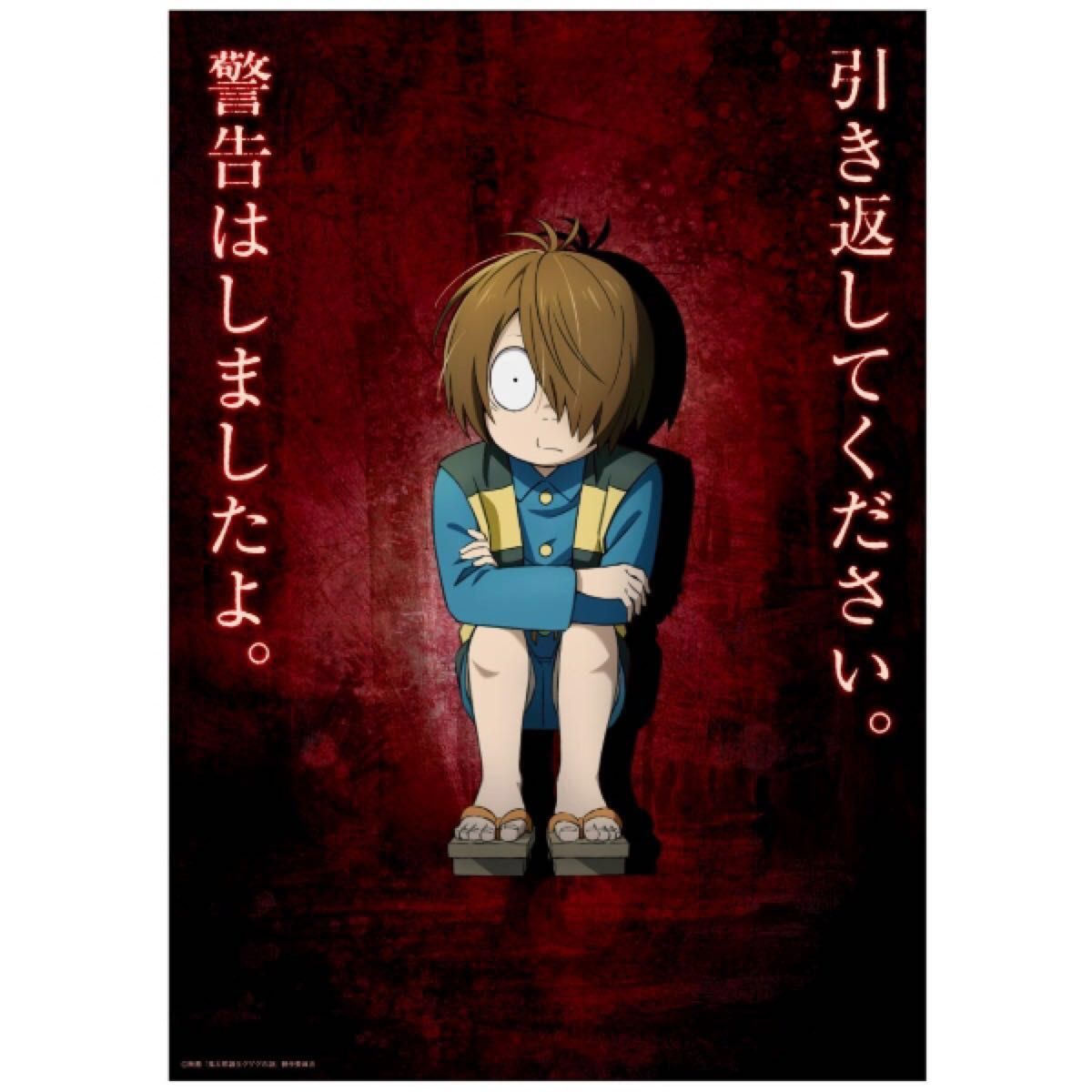 鬼太郎誕生 ゲゲゲの謎 ポスターセット A B C 全9種セット 鬼太郎誕生 ゲゲゲの謎 ポスターセット A B C 全9種セット