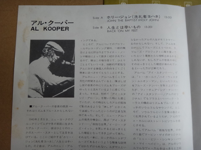 ●ホリー・ジョン/アル・クーパー/シングル盤 AL KOOPER_画像3