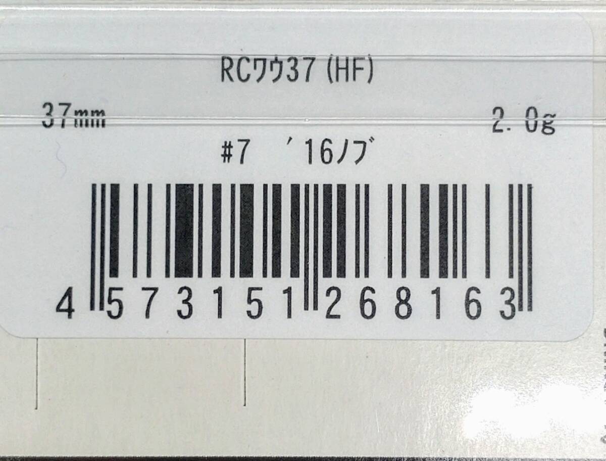 送料込み　ロデオクラフト×ラッキークラフト　RCワウ 37HF ハイフロート　#7 16ノブ　 ラトルinモデル　 Rodio Craft LUCKY CRAFT　WAH 