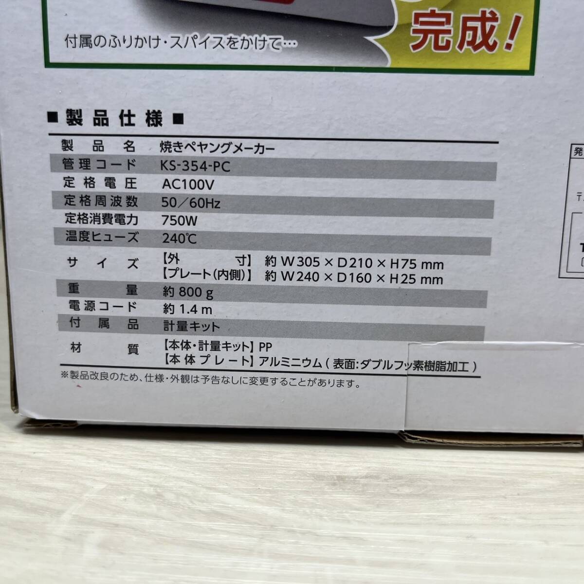 【YH-8883】未使用保管品 ライソン 焼きペヤングメーカー ペヤングやきそば KS-354-PC まるか食品監修 ホットプレートの画像6