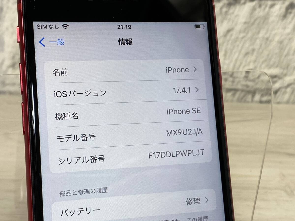 【YH-8948】中古現状品 iPhone SE (第2世代) MX9U2J/A 最大容量78% 判定◯ SIMフリー 64GB RED 箱付き の画像5