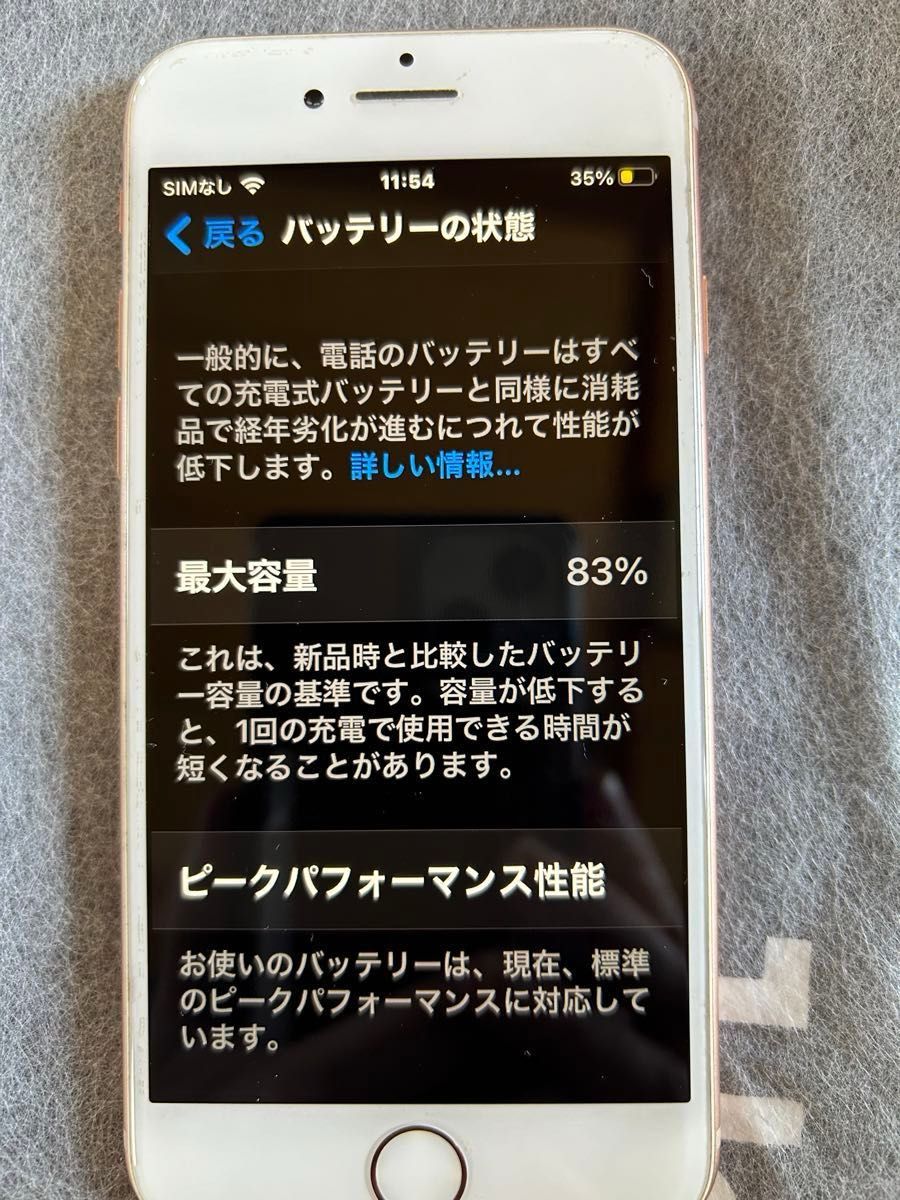 iPhone8 64GB バッテリー83% 