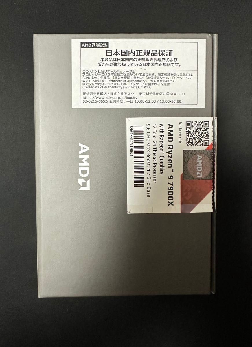 【新品未使用・納品書有】 AMD Ryzen 9 7900X BOX 12コア24スレッド AM5 CPU 国内正規代理店品