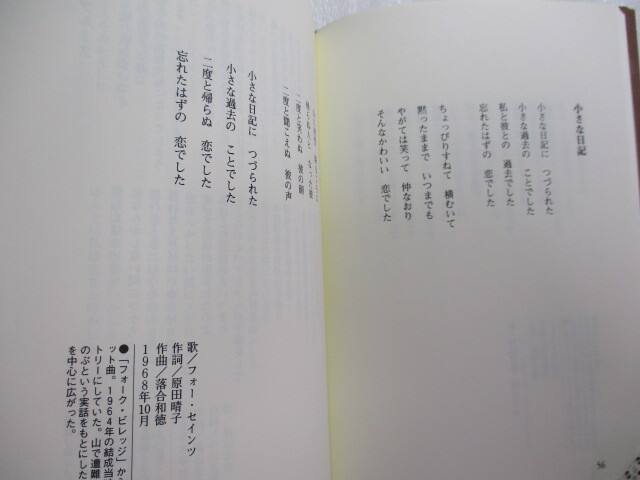 詩集 フォークソング / 60年代～70年代の日本のフォークシーンに登場し、「詩」として完成度の高い歌詞を集大成_画像5