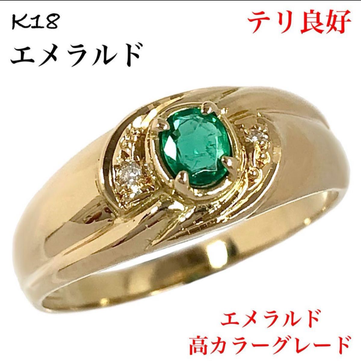 天然 エメラルド ダイヤモンド K18 ダイヤ 一粒 リング 指輪 18金 高級