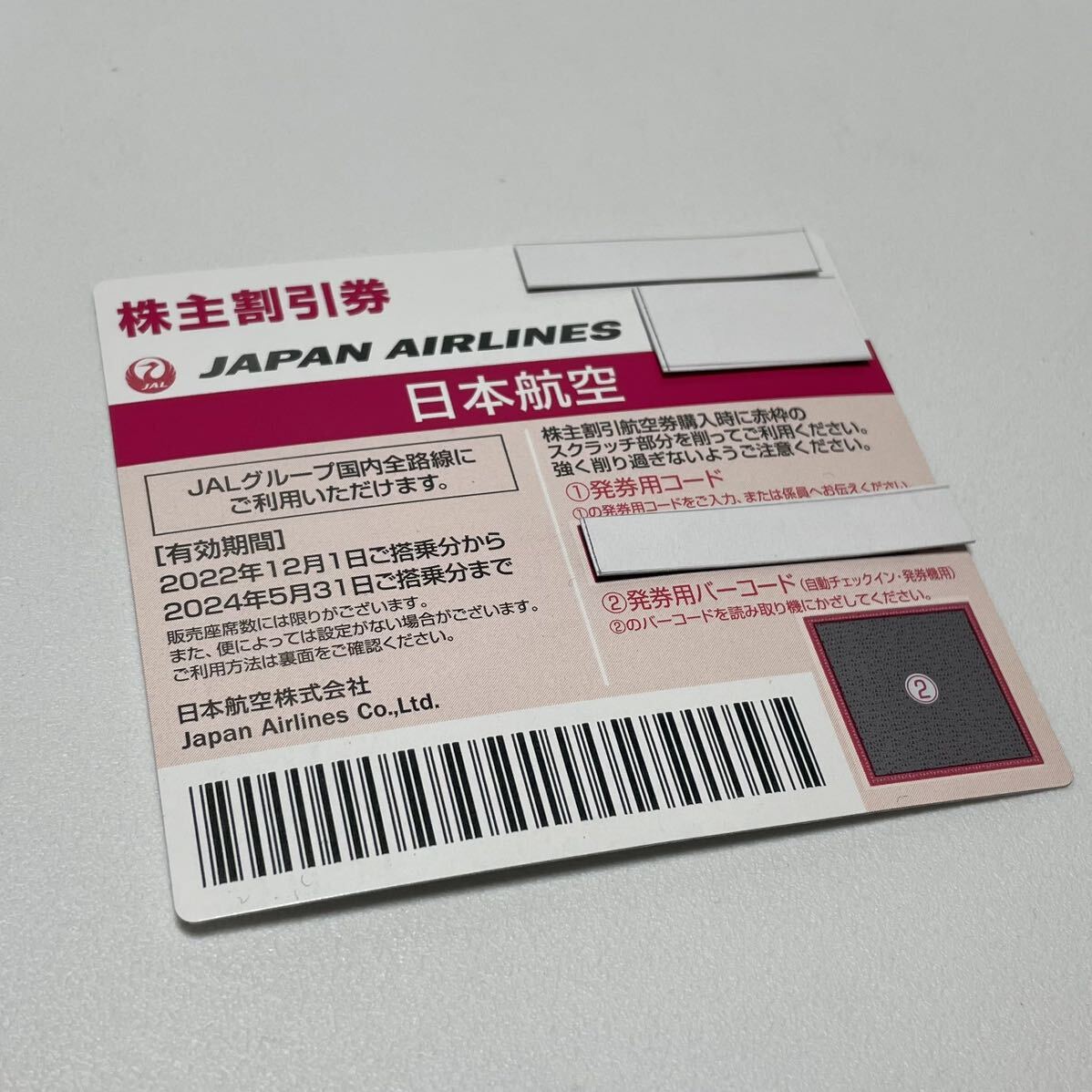 JAL Japan Air Lines акционер льготный билет акционер гостеприимство 