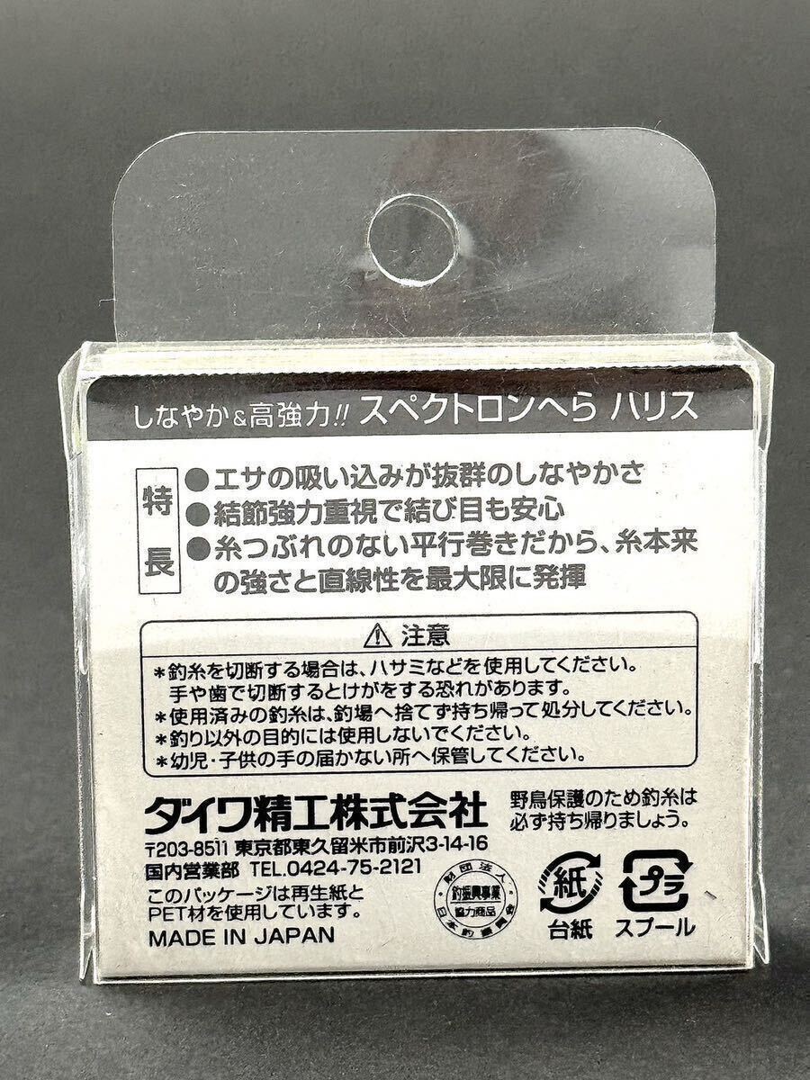 【新品未使用品・送料無料】ダイワ スペクトロンへらハリス75m 0.35号2個セット！しなやかハリス平行巻！総額税込定価¥5,280がお買い得！