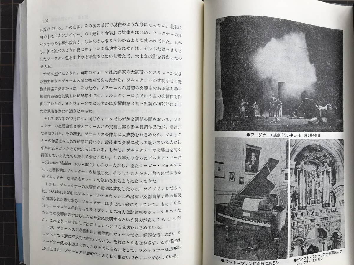 『ヨーロッパ音楽の流れ』渡辺学而　芸術現代社　1991年刊　※古代ギリシャ・中世・ルネサンス・バロック・古典派・ロマン派 他　04385_画像9