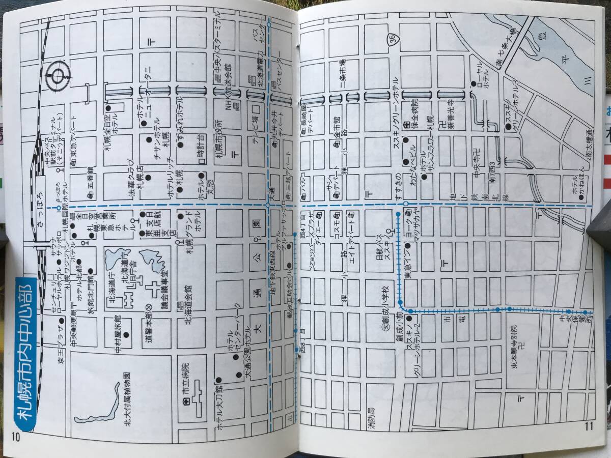 『札幌・北海道 ミニ・ガイド 12種』北海道中央バス ※キタキツネ・ニセコ・大沼公園・小樽運河・摩周湖・すすきの・丹頂鶴 他 10013の画像4