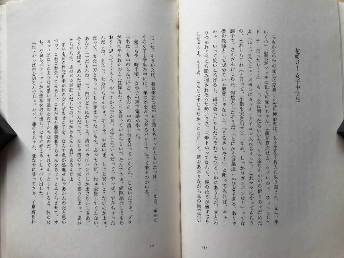 『愛より速く』斎藤綾子 山口文憲対談「セックスを、セックスによって」 思想の科学社 1993年刊 ※小説家・エッセイスト 性 他 10044_画像6