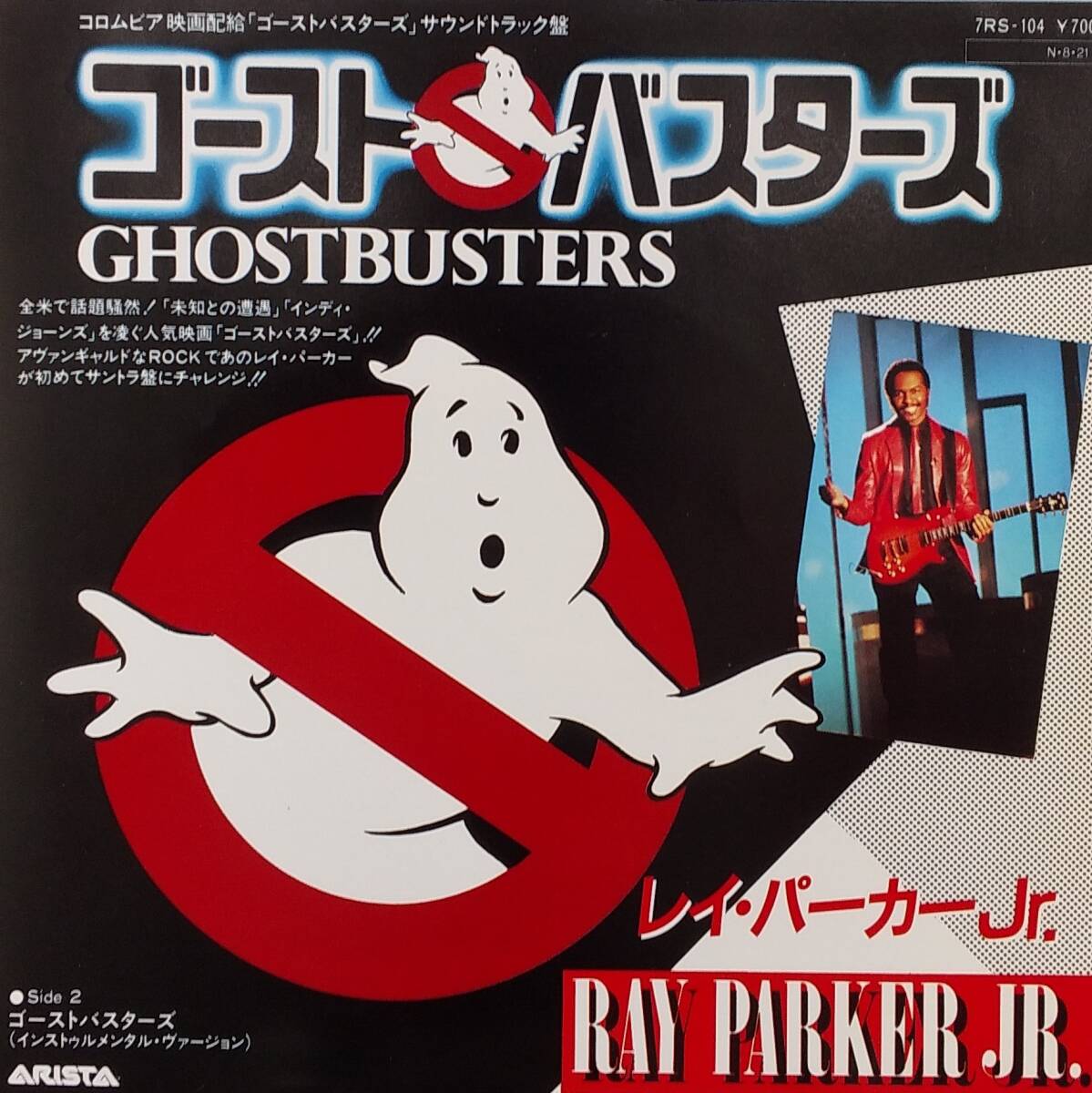 匿名・送料無料！　ゴーストバスターズ/Ghostbusters　EP　レイ・パーカー・ジュニア/Ray Parker, Jr._画像1