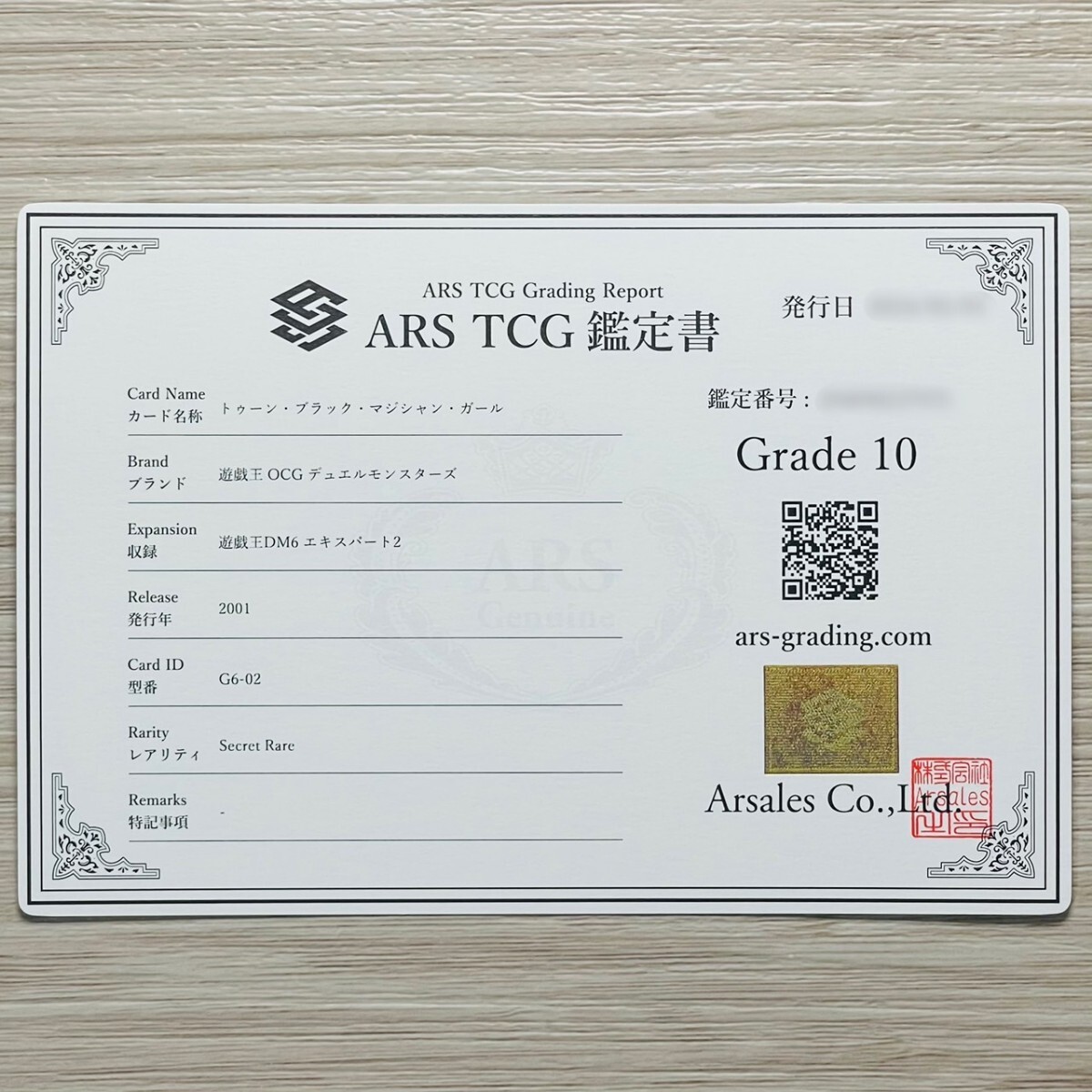 【ARS鑑定 10】トゥーン・ブラック・マジシャン・ガール シークレットレア G6-02 遊戯王 PSA BGS ARS10 鑑定品 遊戯王DM6 エキスパート2の画像3