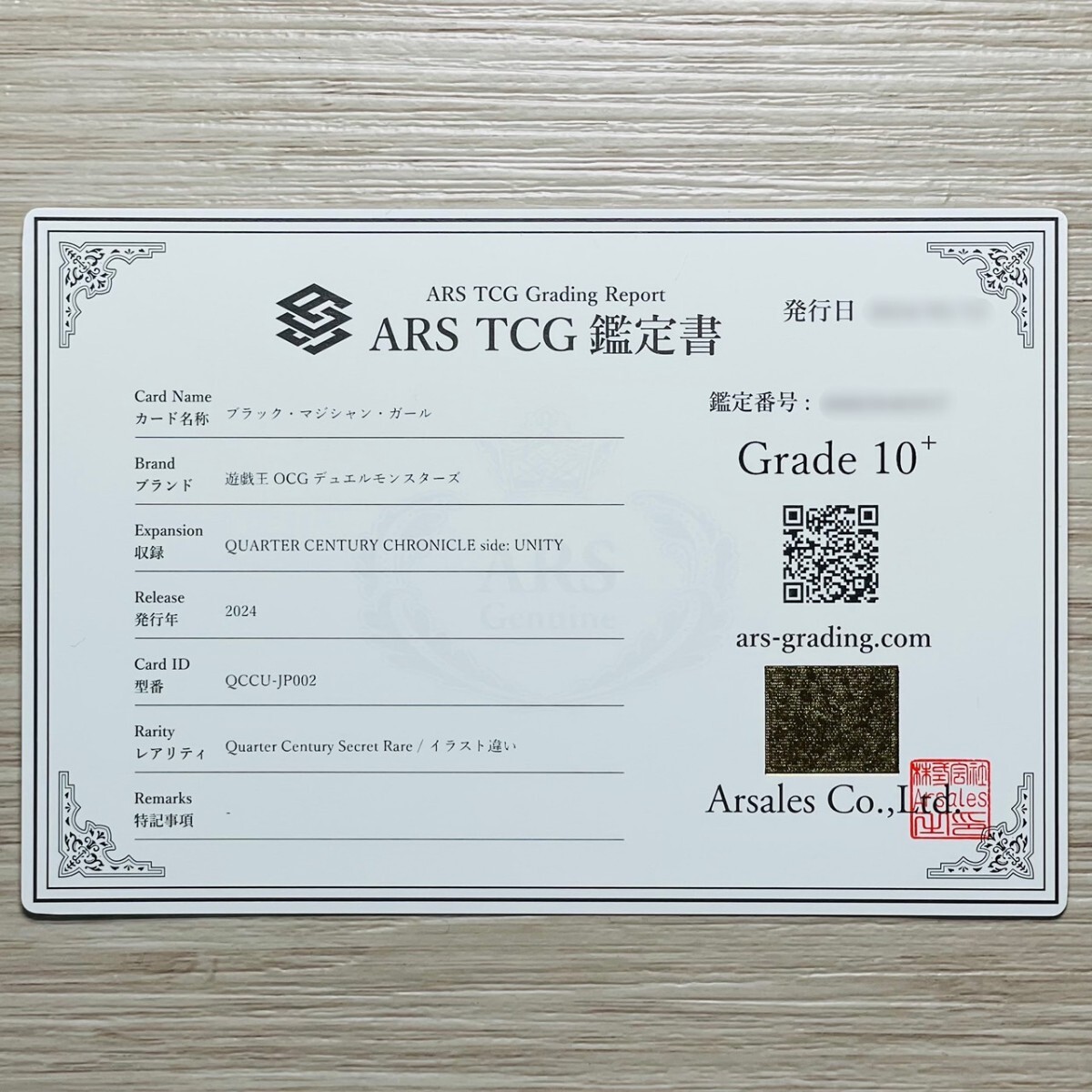 ARS鑑定 10+】ブラック・マジシャン・ガール 25th シークレット ARS鑑定 10+】ブラック・マジシャン・ガール 25th シークレット