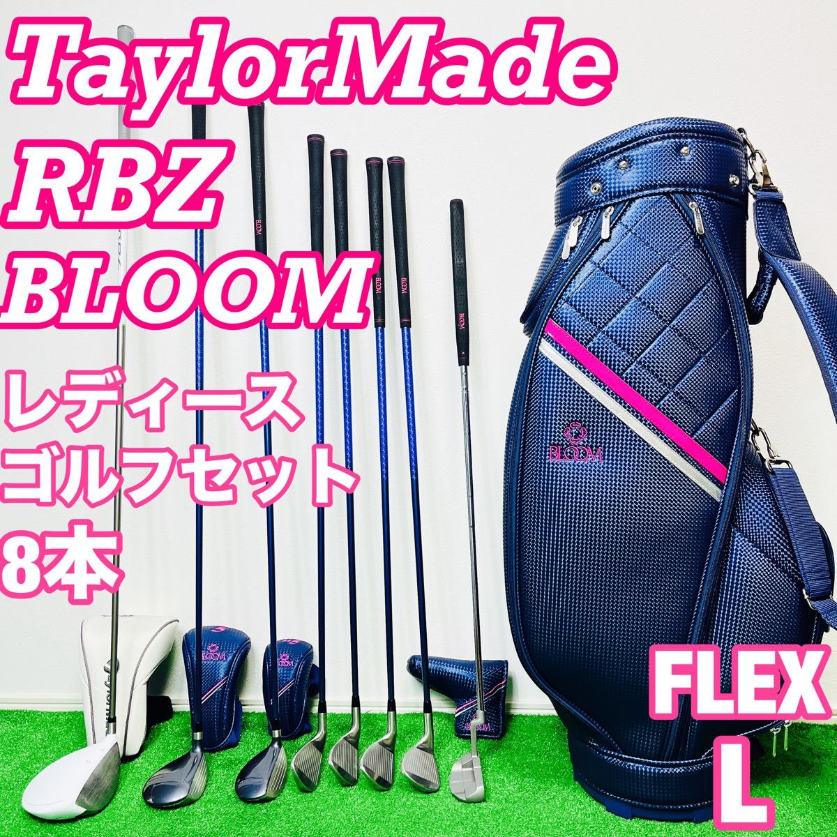 レディースゴルフセット　テーラーメイド　RBZ BLOOM  キャディバッグ付き