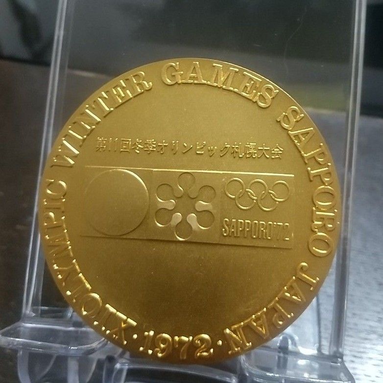 オリンピック記念メダル　第11回　冬季　札幌大会　１９７２年　商工会議所協賛　特別サイズ