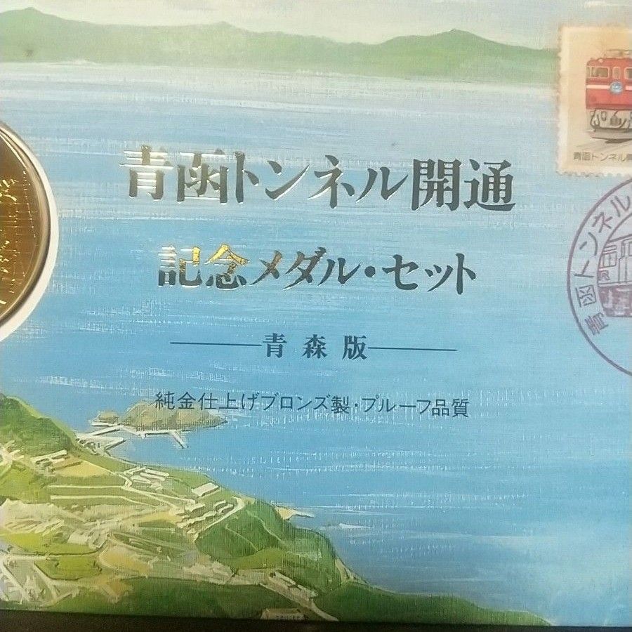 ①希少　鉄道グッズ　青森版　特急「日本海」　青函トンネル　純金仕上　フランクリンミント