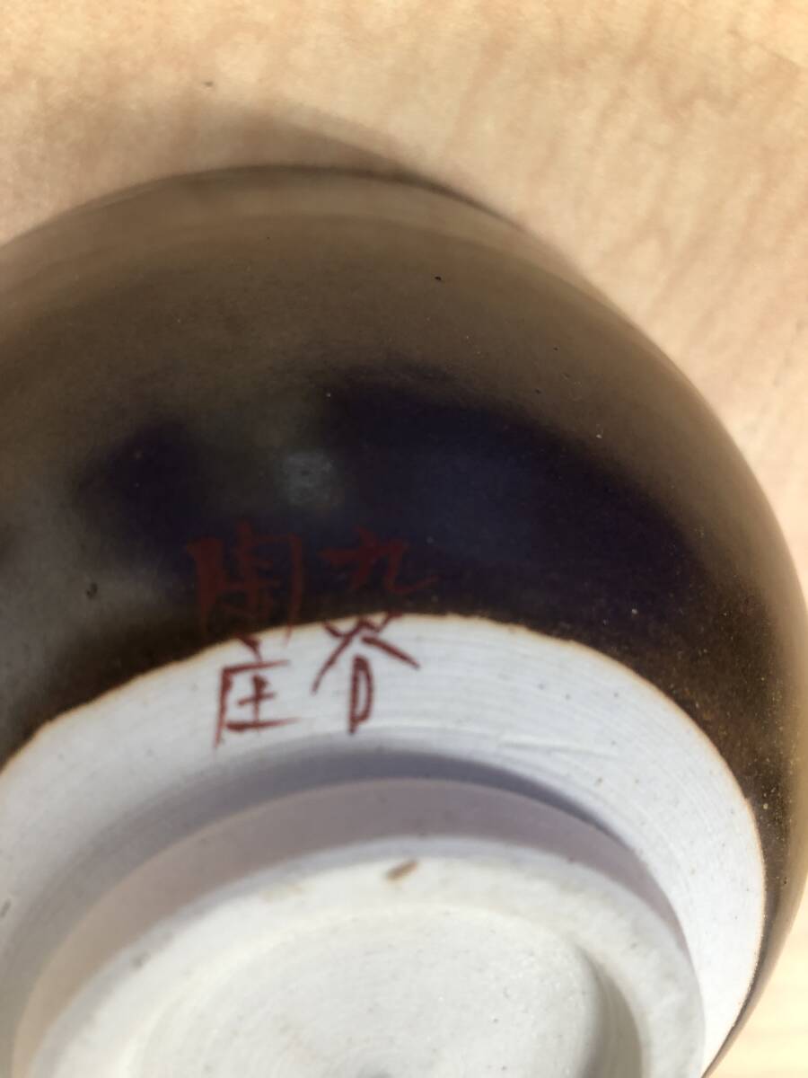 九谷焼　　茶道具　茶碗　抹茶碗　2点　中古品_画像9