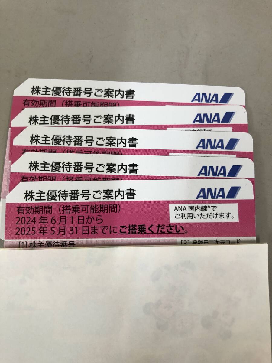 ANA 全日空 株主優待券 5枚セット 2025年5月31日 まで 未使用_画像1