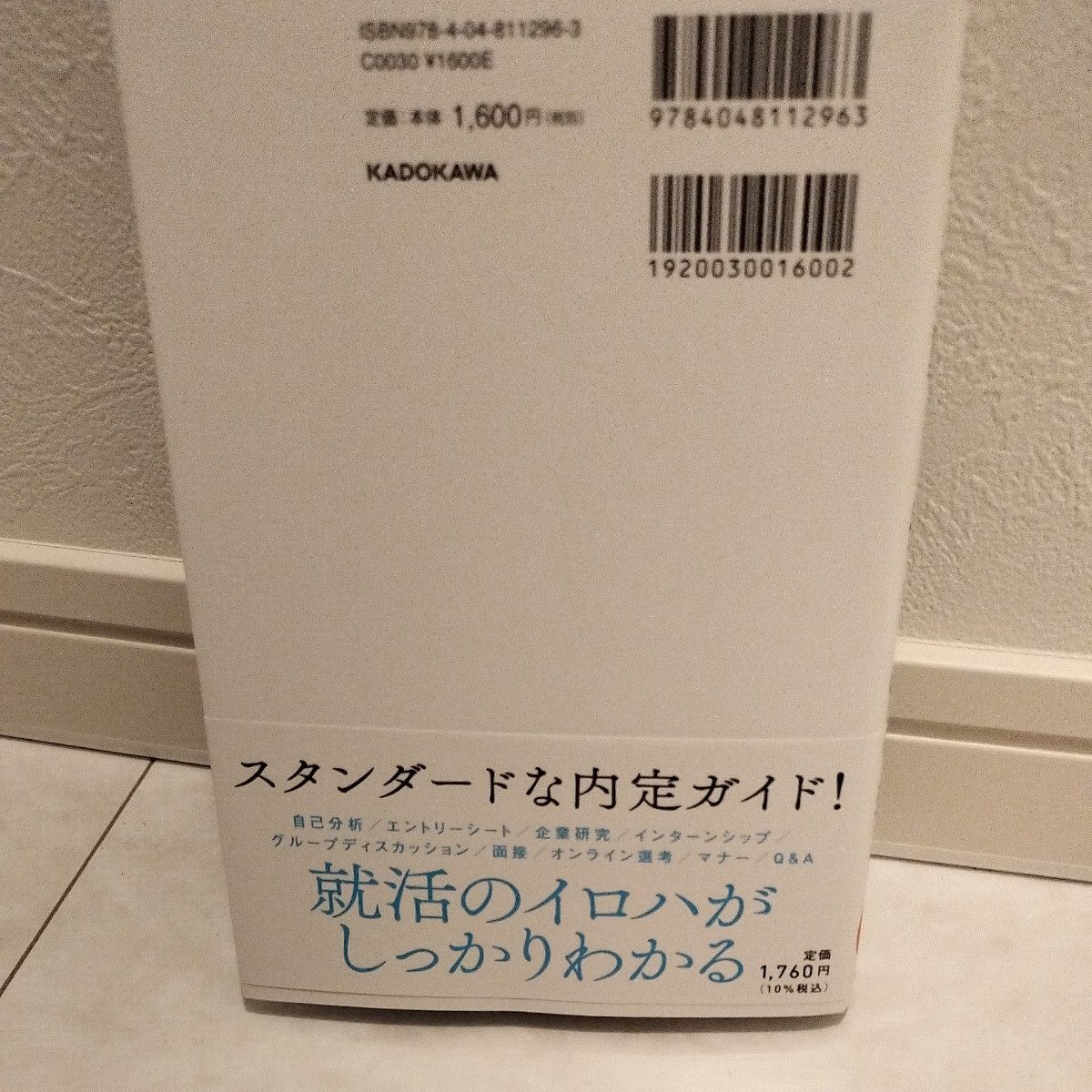 【未使用】就職活動１冊目の教科書　「納得の内定」をめざす　２０２６ 就活塾キャリアアカデミー／著