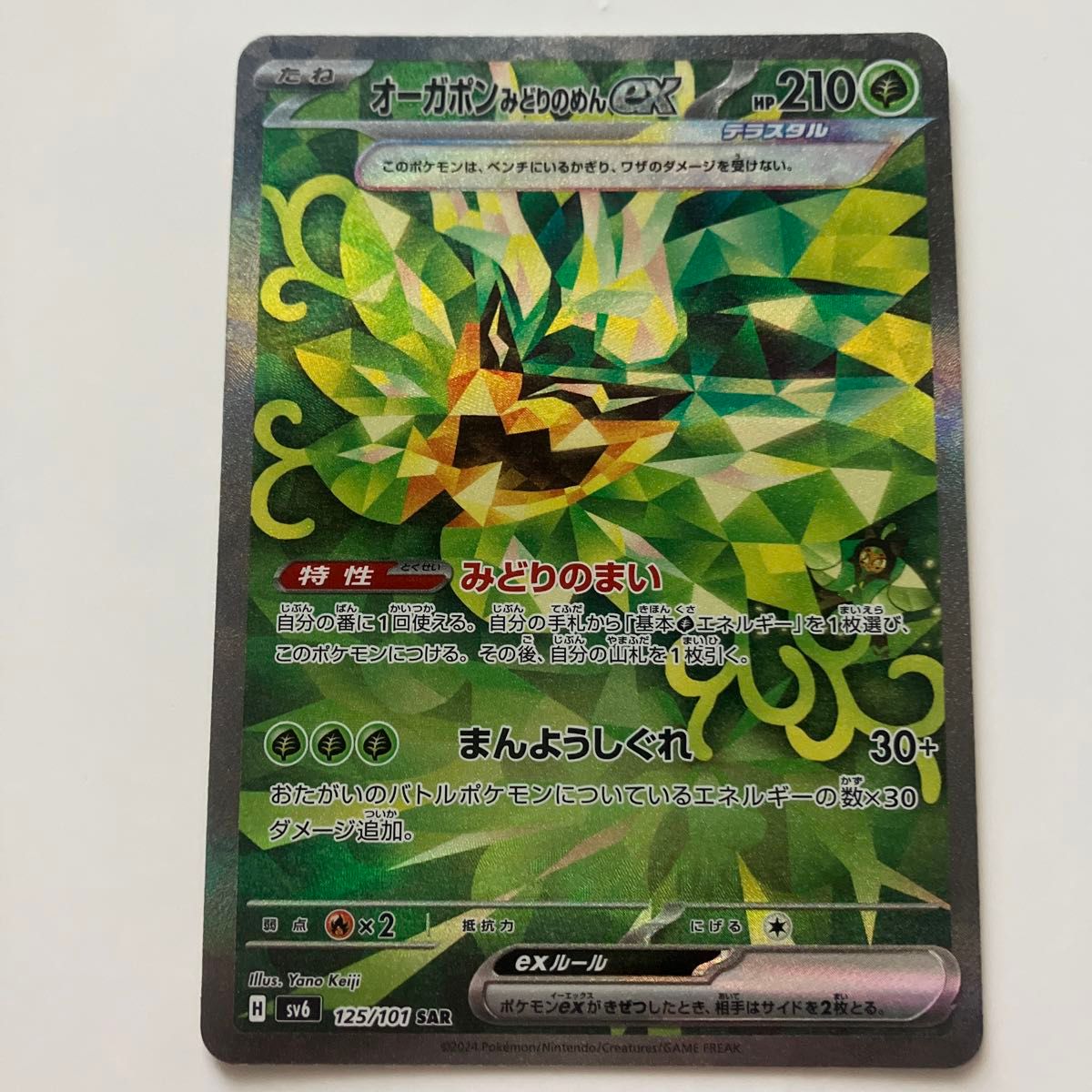 ポケモンカード オーガポンみどりのめんex SAR|Yahoo!フリマ ポケモンカード オーガポンみどりのめんex SAR|Yahoo!フリマ