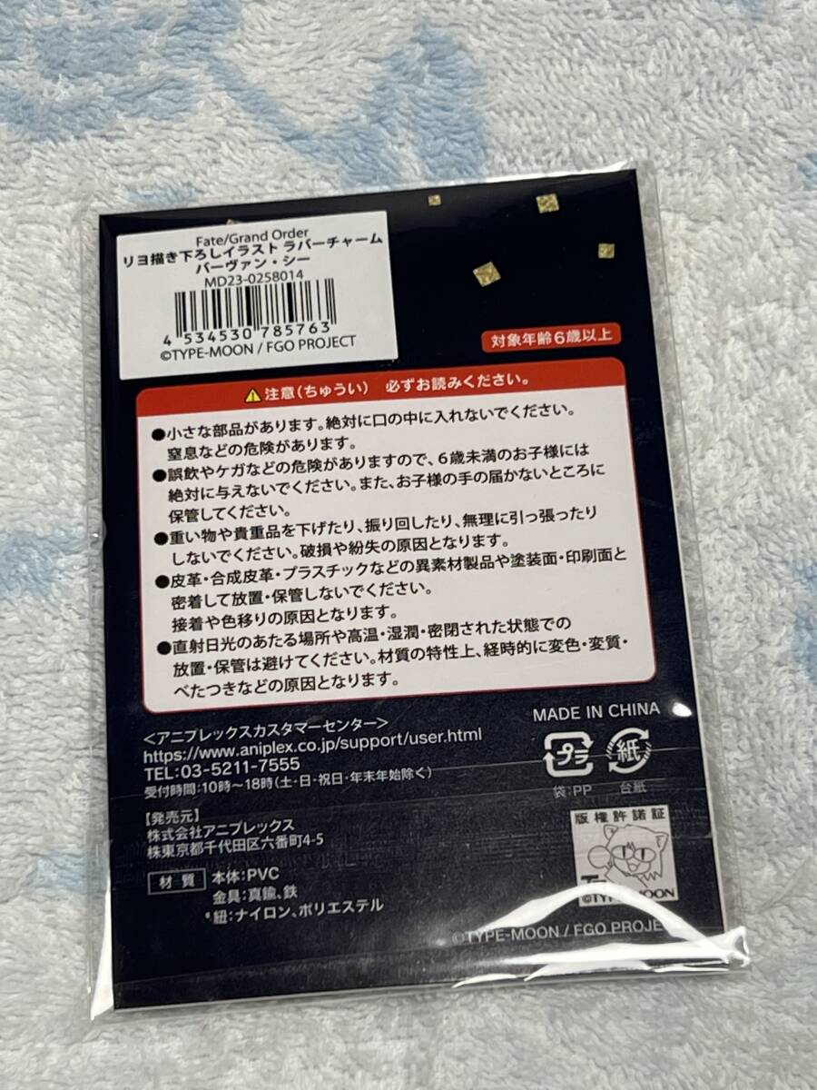 リヨ描き下ろしイラスト ラバーチャーム バーヴァン・シー Fate/Grand Order Fes. 2023 夏祭り ～8th Anniversary～ FGO新品未開封 8周年_画像2
