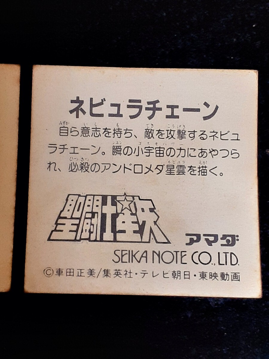 【送料込み♪】★聖闘士星矢★ アマダシール 当時物２枚セット 人気キャラ 氷河(ひょうが)＆瞬(しゅん) 大ヒットアニメのマイナーシール!! _画像8