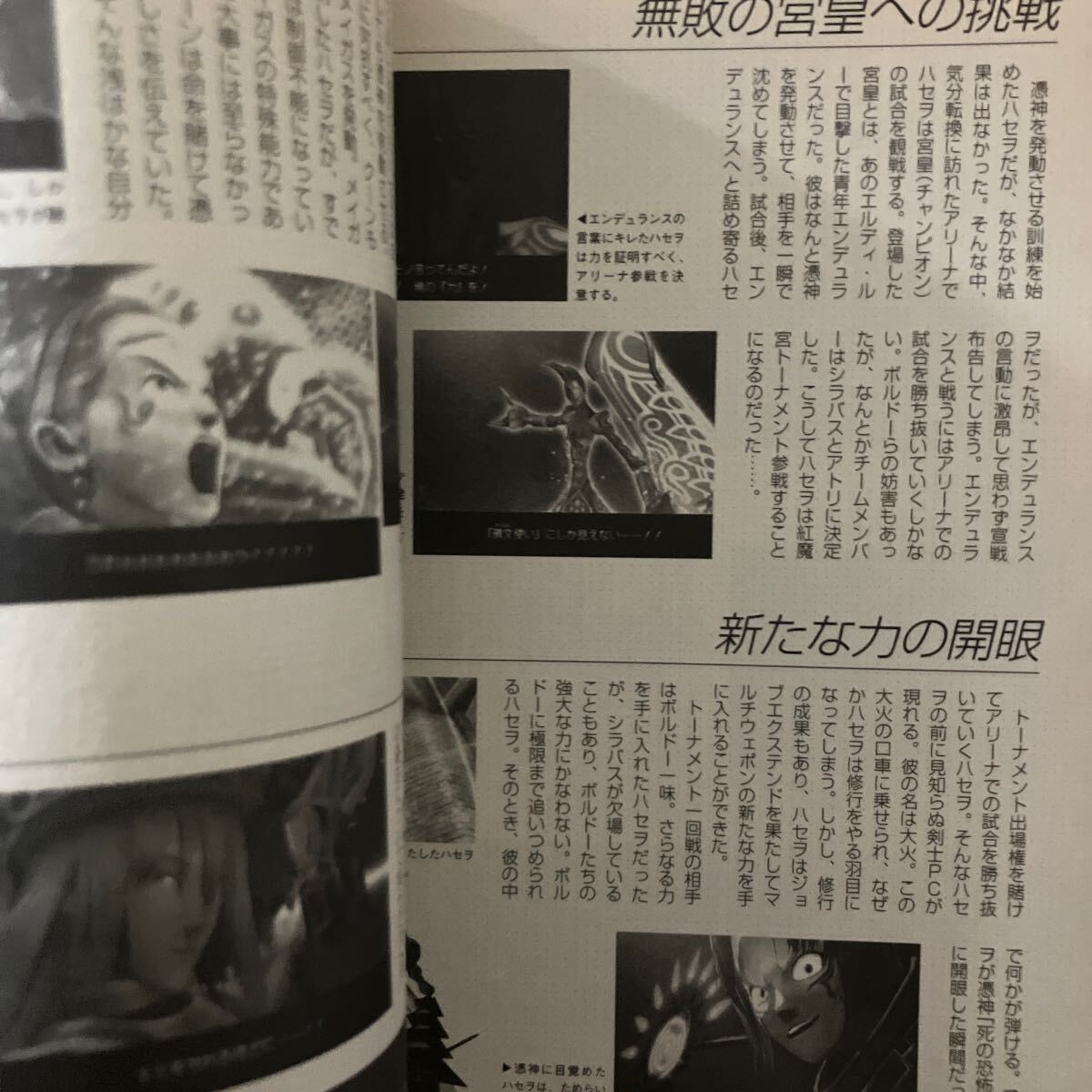 ★本ゲーム【PS2 ドット ハック .hack//G.U. パーフェクトガイドブック】原画設定資料攻略本アニメ甚_画像7