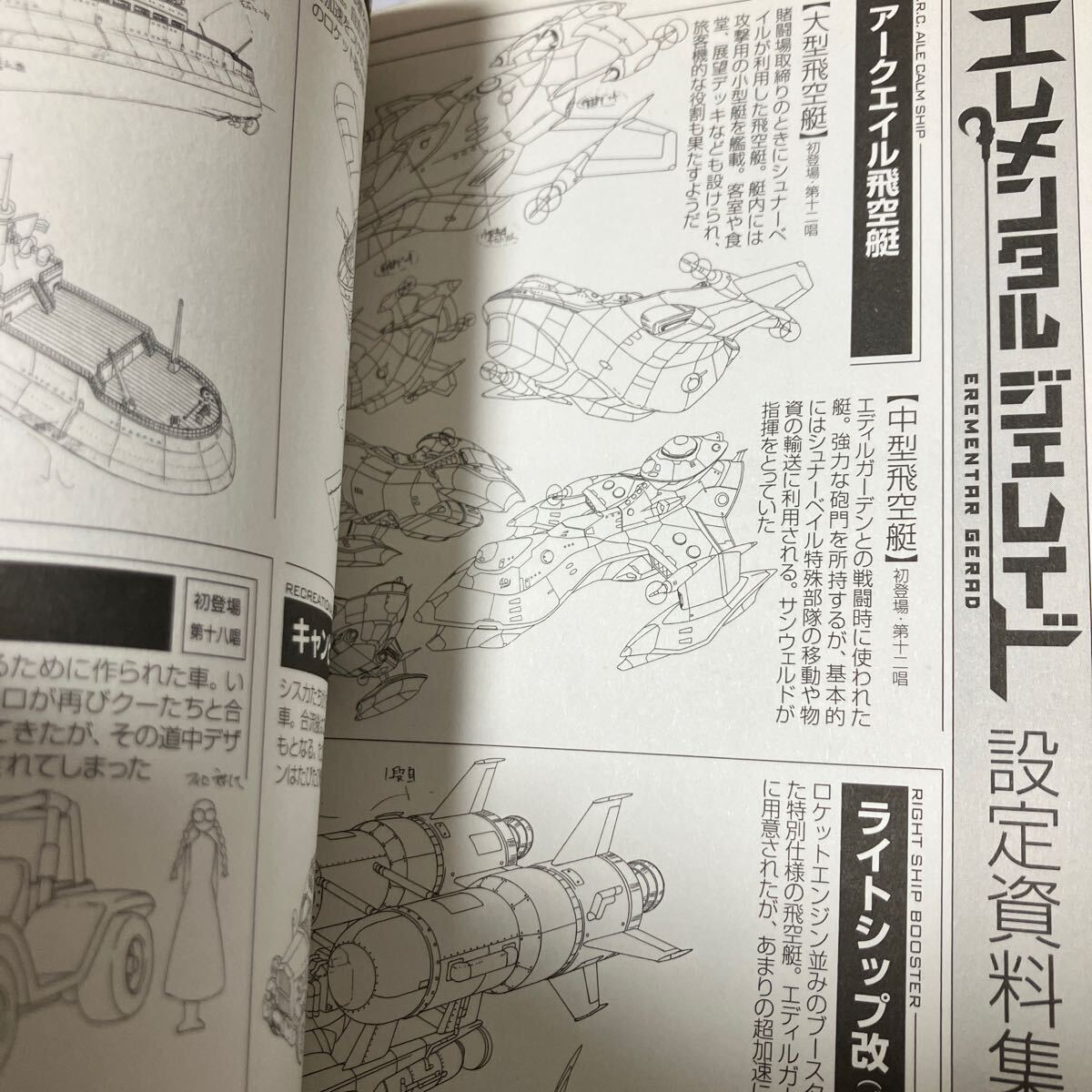 ☆本アニメ《エレメンタルジェレイド パーフェクトガイドブック ☆本アニメ《エレメンタルジェレイド パーフェクトガイドブック