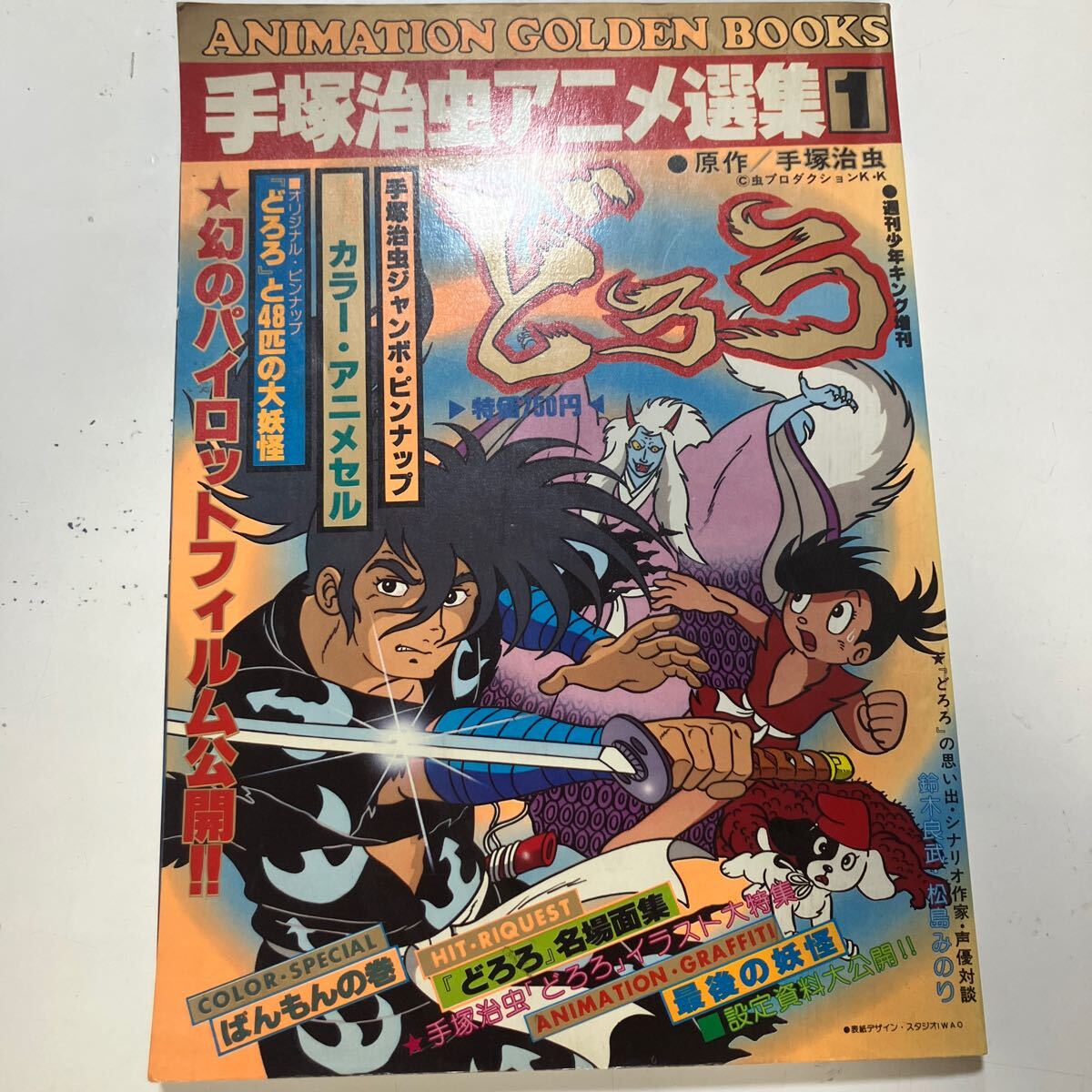 資料集 ガイナックス情報誌 G.Press STAGE38 1995年10月号 発行 資料集 ガイナックス情報誌 G.Press STAGE38 1995年10月号 発行