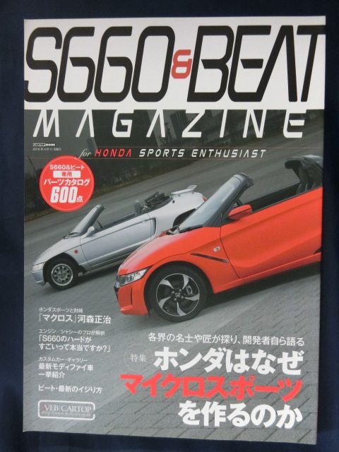 S660&BEAT MAGAZINE　vol.01　ホンダ　ビート_画像1