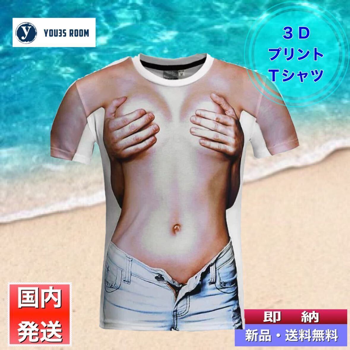 【新品・送料無料】3D おしゃれ　Tシャツ　コスプレ　余興　ジョーク　プリント　デサント 半袖 _画像4