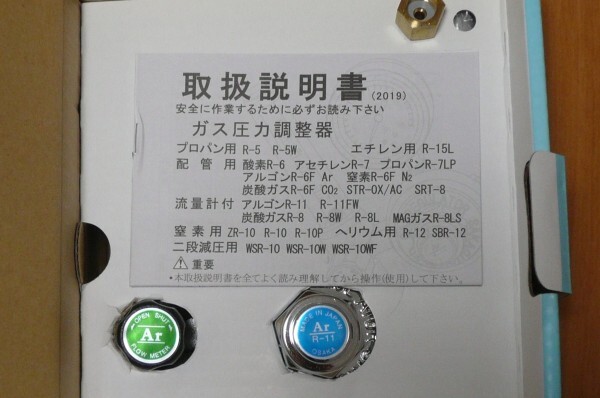 日本製　アルゴンガス調整器　R-11　_画像4