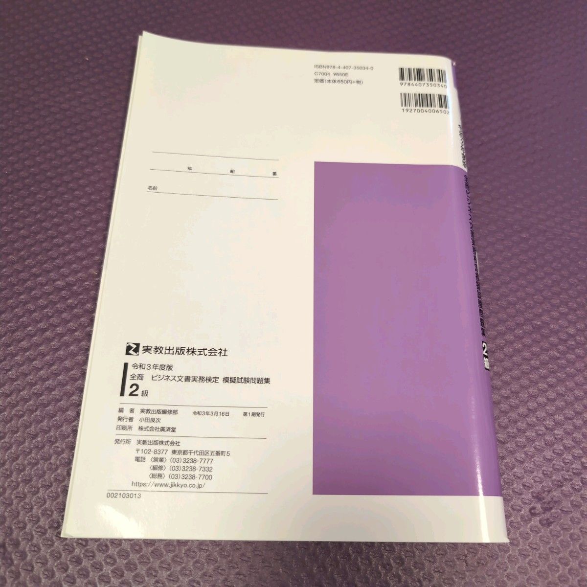 ビジネス文書実務検定 模擬試験問題集 別冊・解答用紙付き ビジネス文書実務検定 模擬試験問題集 別冊・解答用紙付き