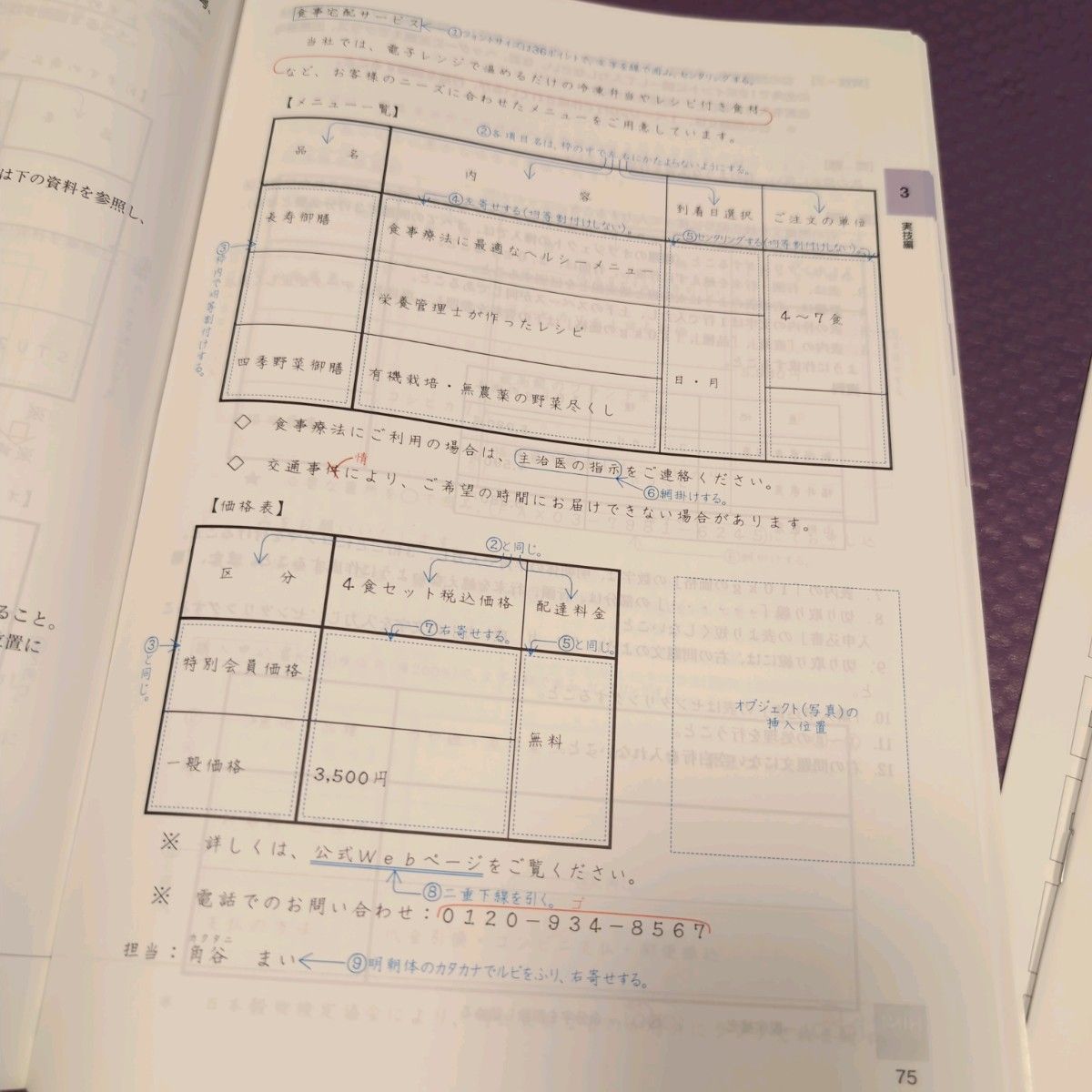 ビジネス文書実務検定 模擬試験問題集 別冊・解答用紙付き ビジネス文書実務検定 模擬試験問題集 別冊・解答用紙付き
