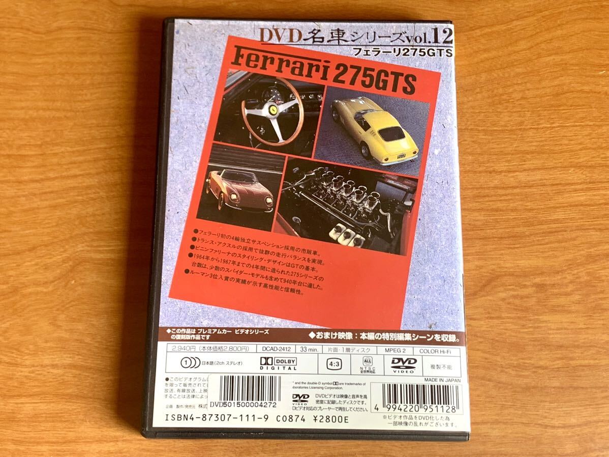 Vol.12 フェラーリ 275GTS Ferrari 復刻版 DVD 名車シリーズ 三本和彦 プレミアムカー ビデオシリーズ 旧車_画像3