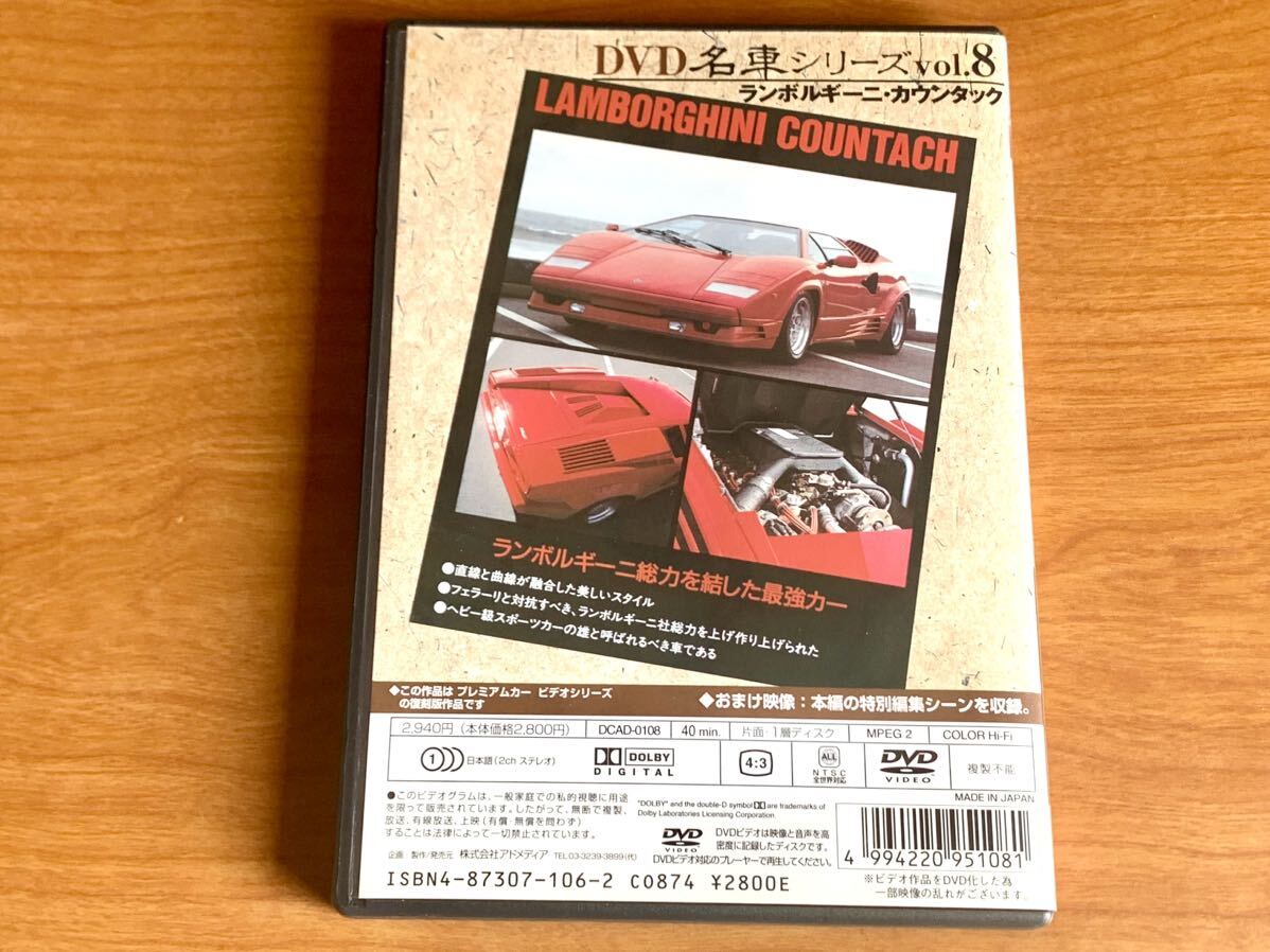 Vol.8 ランボルギーニ カウンタック Lamborghini COUNTACH 復刻版 DVD 名車シリーズ 三本和彦 プレミアムカー ビデオシリーズ 旧車　_画像3