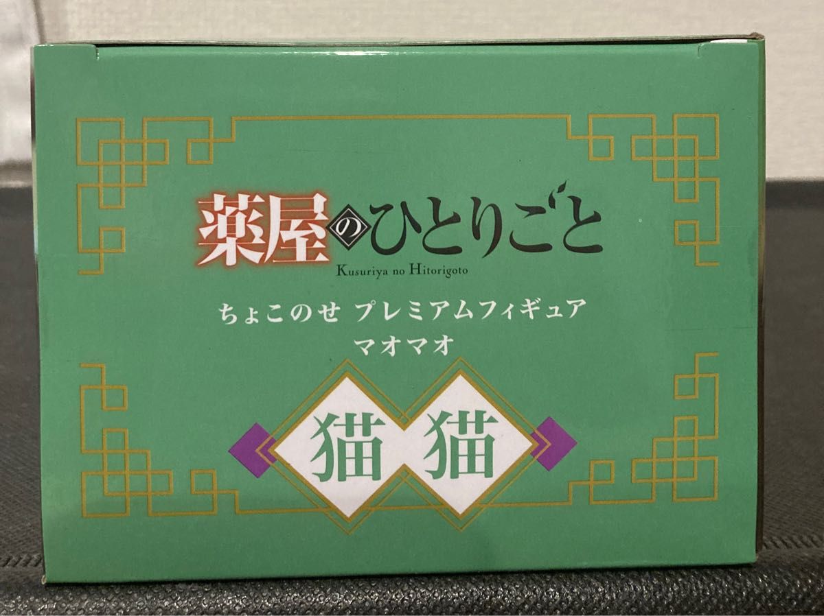 薬屋のひとりごと ちょこのせPMフィギュア 猫猫