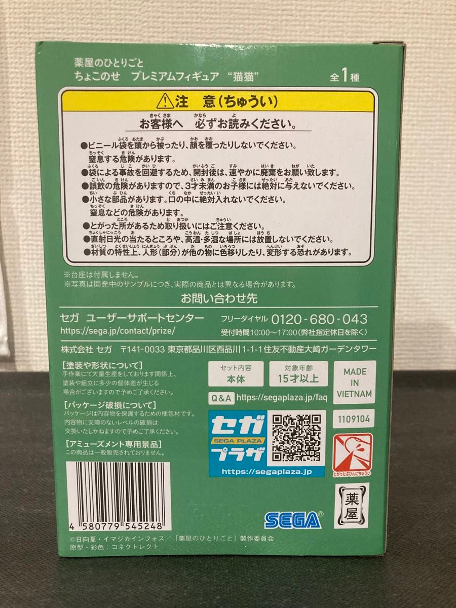 薬屋のひとりごと ちょこのせPMフィギュア 猫猫