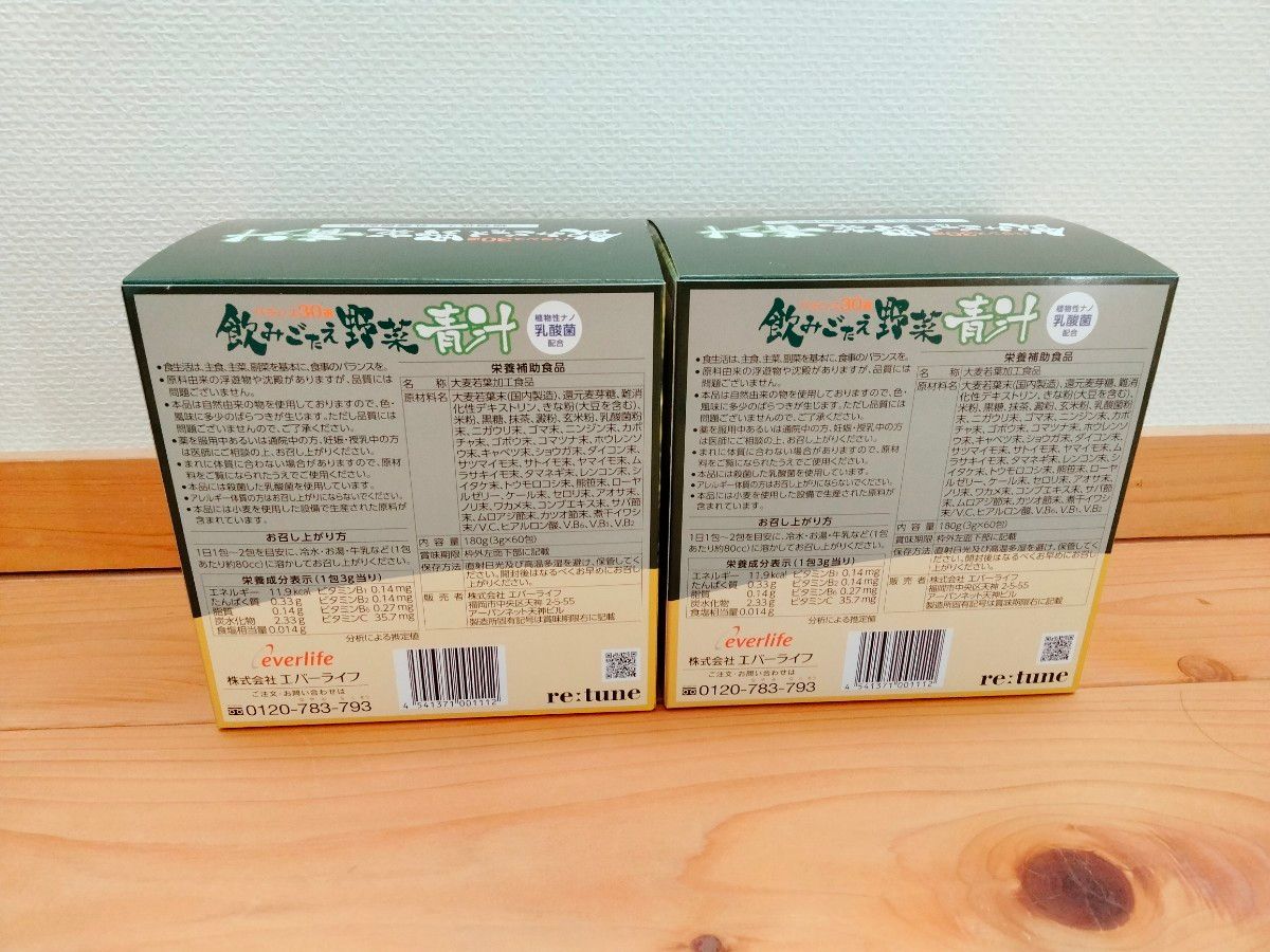 飲みごたえ野菜青汁 60包×2箱