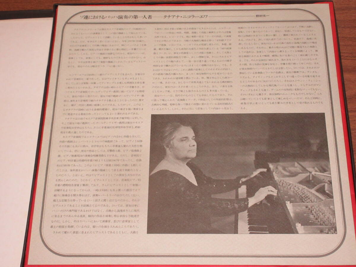 ◆廃盤 タチアナ・ニコラーエワ（ピアノ） バッハ 平均律クラヴィーア曲集第1巻 3LPの画像6