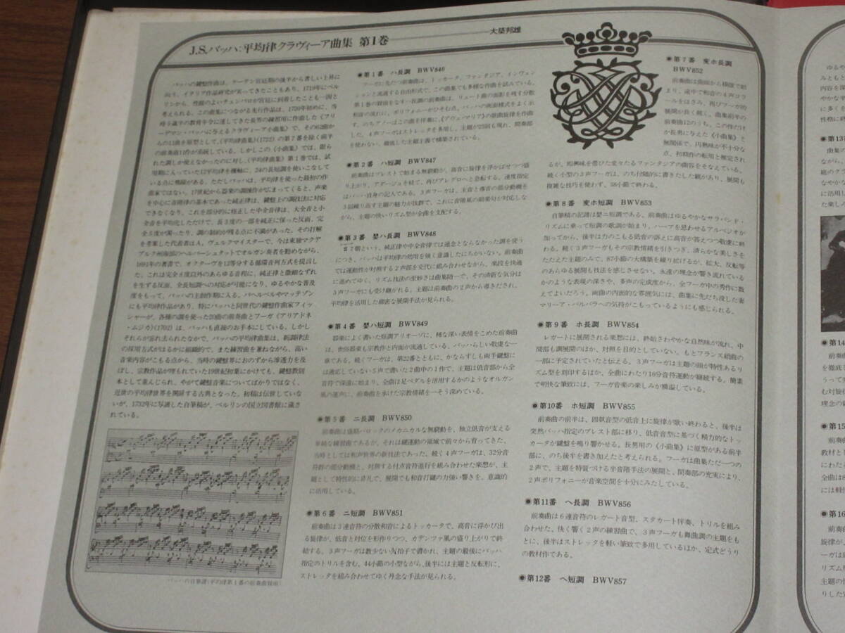 ◆廃盤 タチアナ・ニコラーエワ（ピアノ） バッハ 平均律クラヴィーア曲集第1巻 3LPの画像5