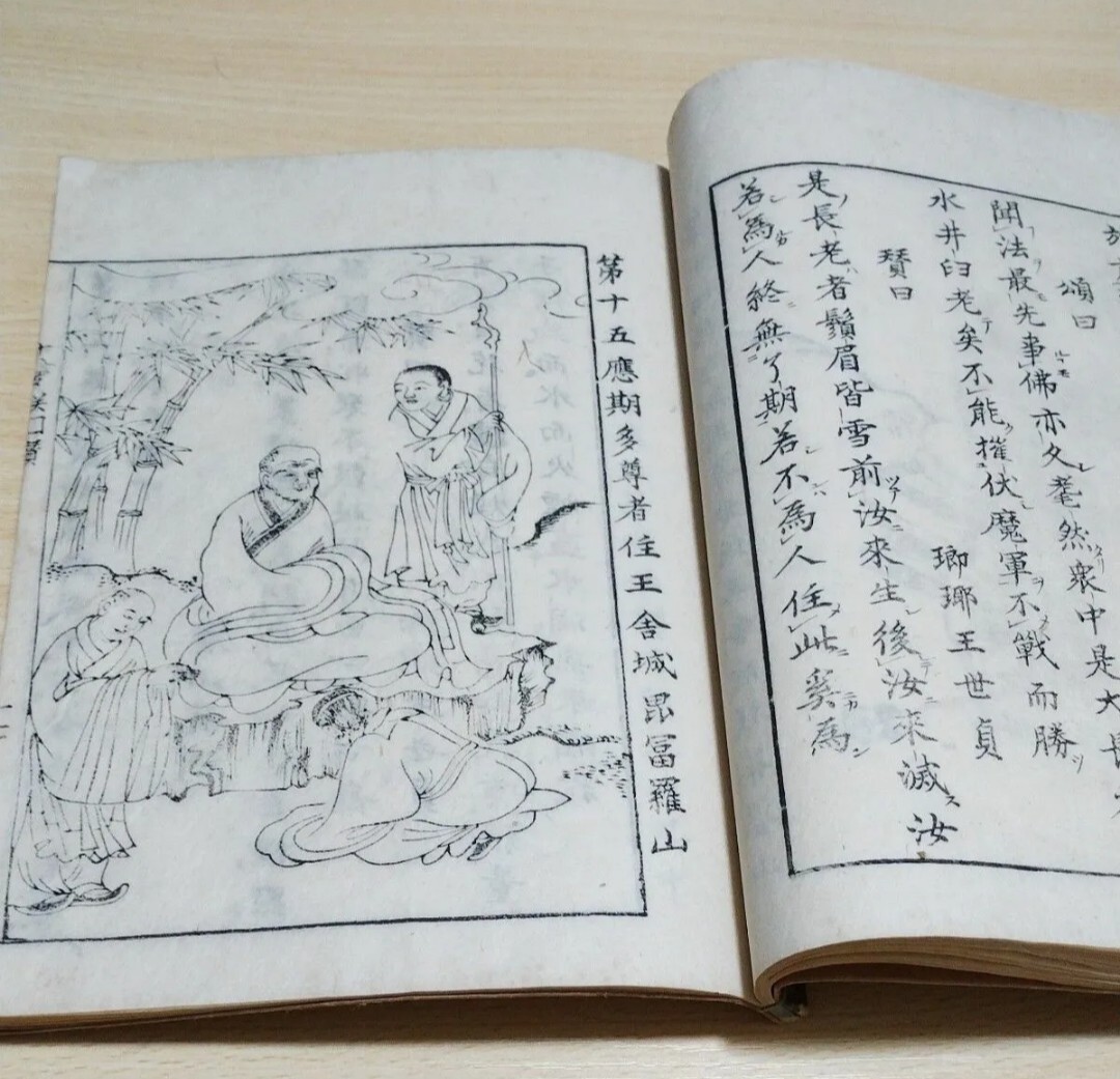 10540円 十八羅漢図讃 古書 和本 - 和書 10540円 十八羅漢図讃 古書 和本 - 和書