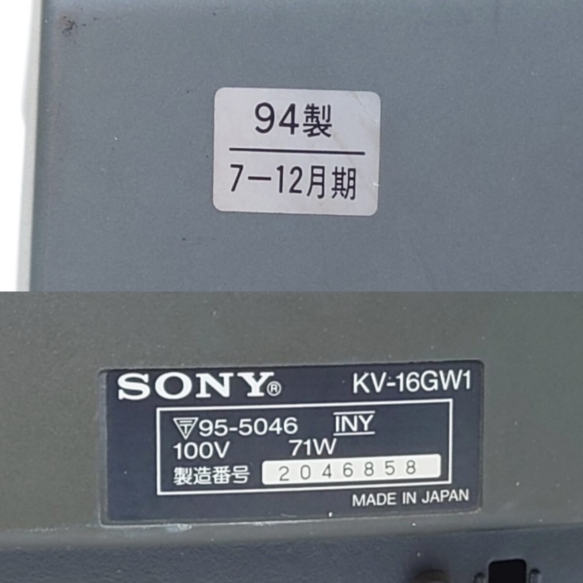 【R1-463】 SONY Trinitrom KV-16GW1 ソニー トリニトロン カラーテレビ ブラウン管 16インチ 94年製 ゲームモード機能付 動作OK 「K505」の画像9